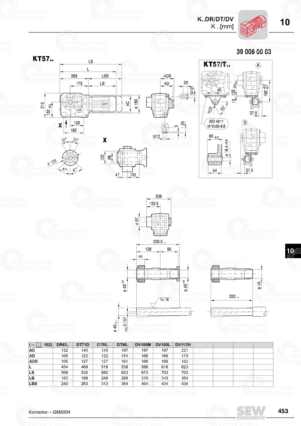 Мотор-редуктор Sew-Eurodrive K 57 Sew-eurodrive K 57